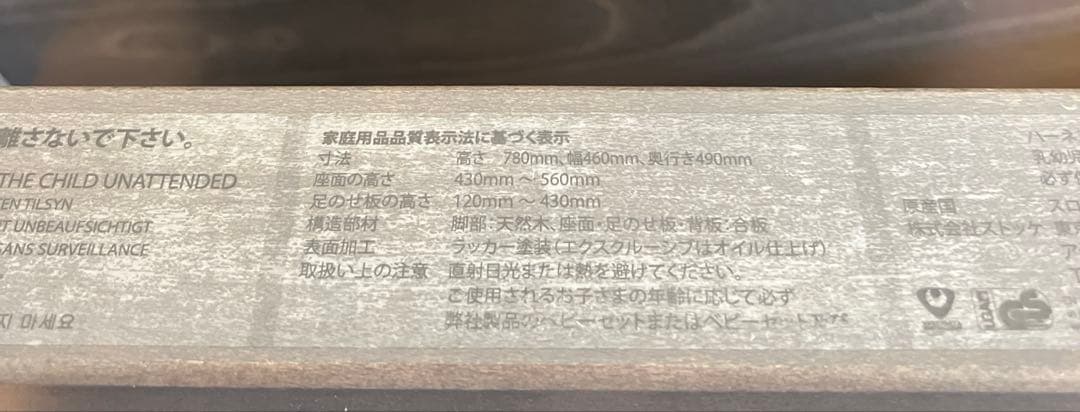 STOKKE TRIPP TRAPP ストッケ トリップトラップ チェア NO4