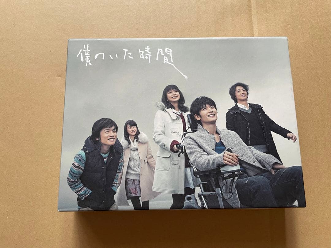 僕のいた時間 DVD