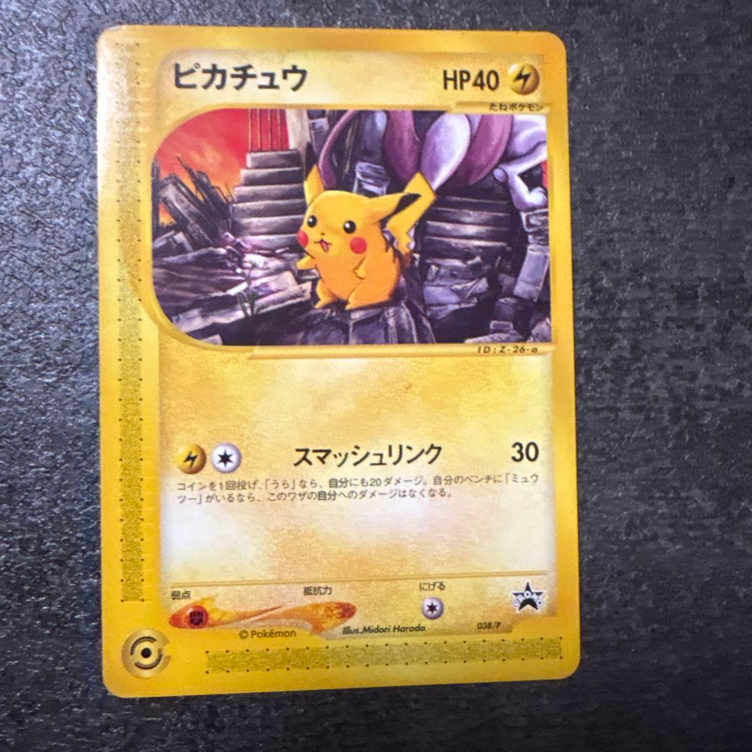 ポケモンカード ピカチュウ PROMO プロモ 038/P