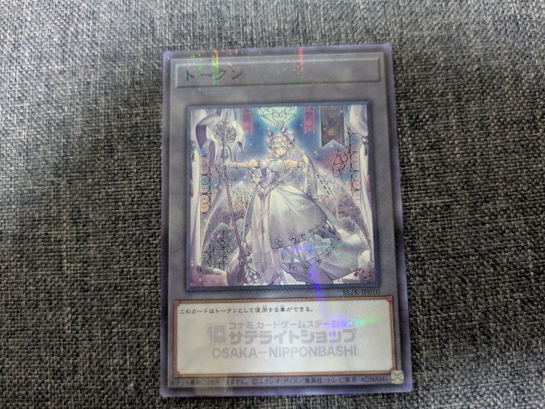 遊戯王　白銀の城のラビュリンス サテライトショップ大阪日本橋　トークン