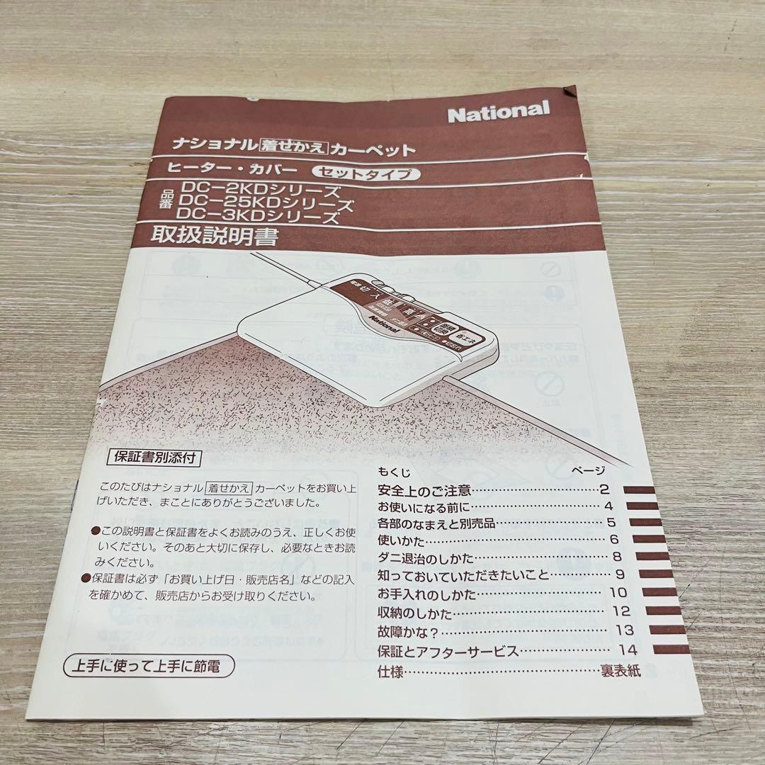 K3416【National】National着せ替えカーペット DC-3KD2