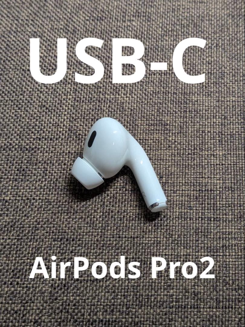 右耳 Apple AirPods Pro 第2世代 正規品 片耳1066