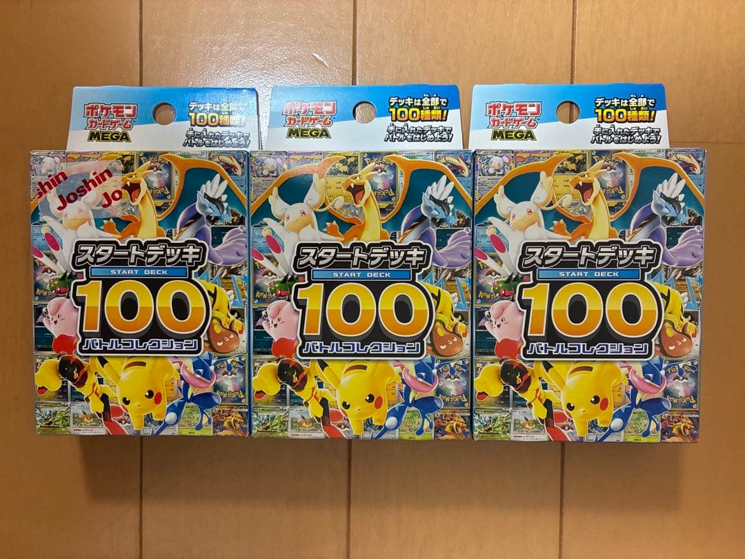 【ポケモンカードゲーム スタートデッキ 100】新品未開封　3個セット