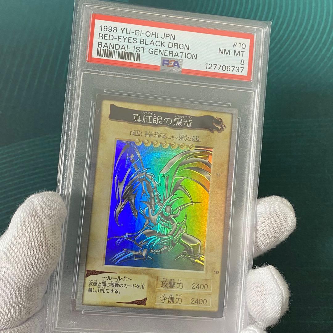 PSA8 バンダイ版 レッドアイズブラックドラゴン