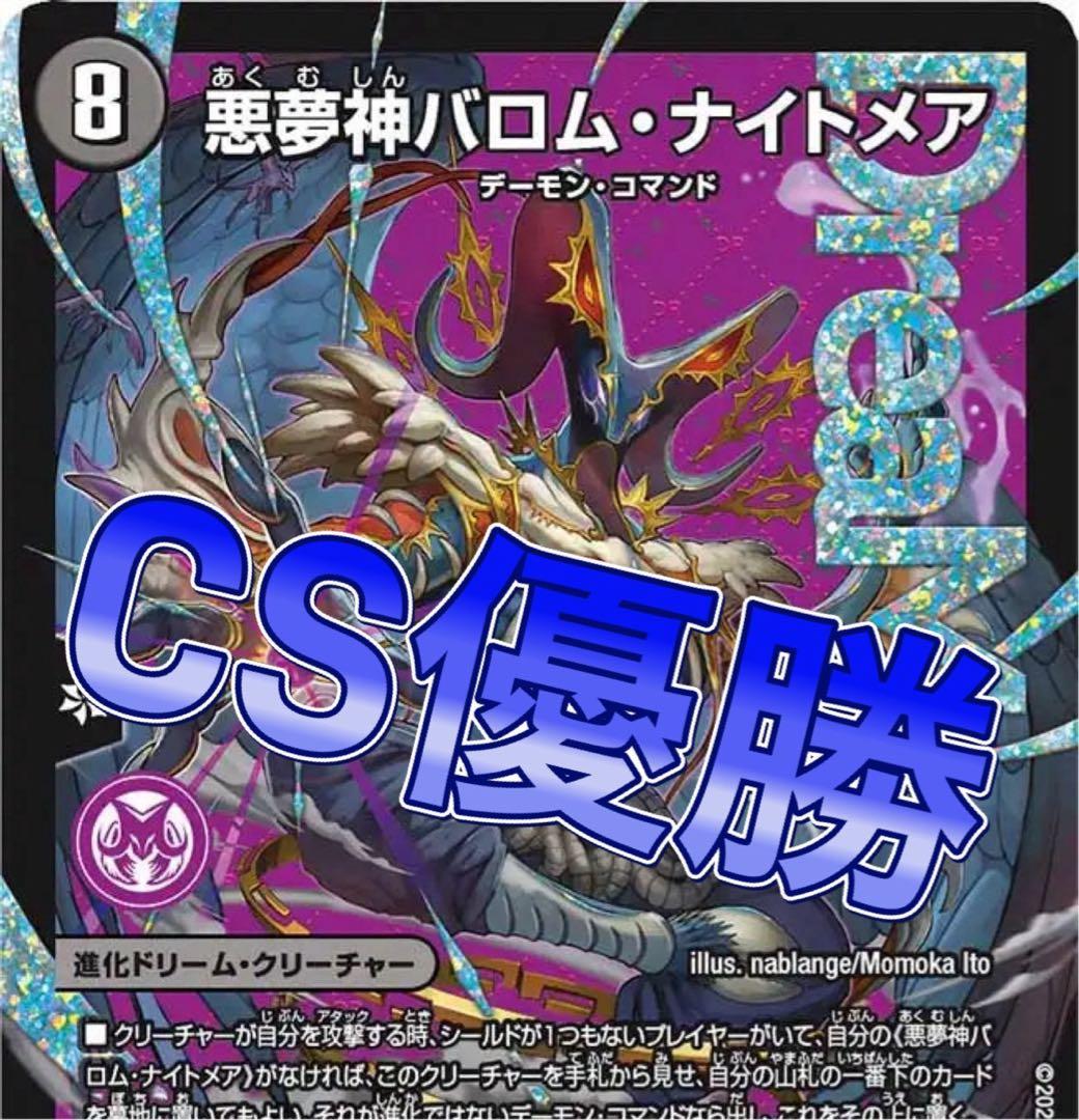 デュエマ cs優勝 デアリデーモンコマンド　デアリルシファー　デッキ