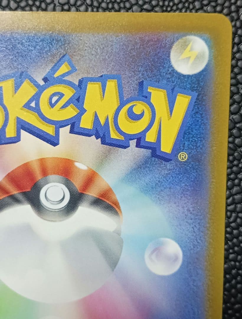 ピカチュウex sar megaドリーム M2a 234/193