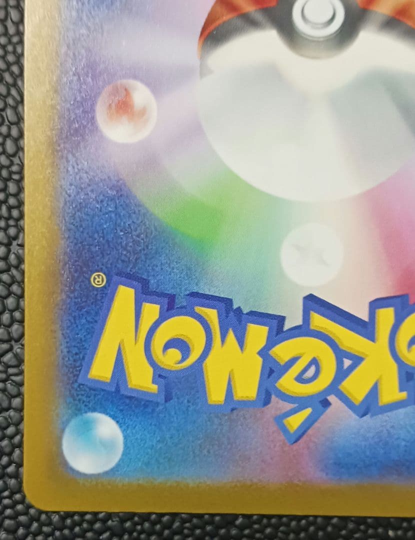 ピカチュウex sar megaドリーム M2a 234/193