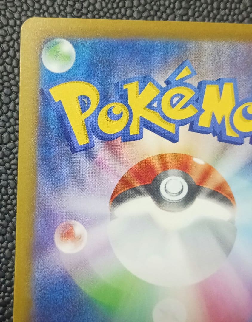 ピカチュウex sar megaドリーム M2a 234/193