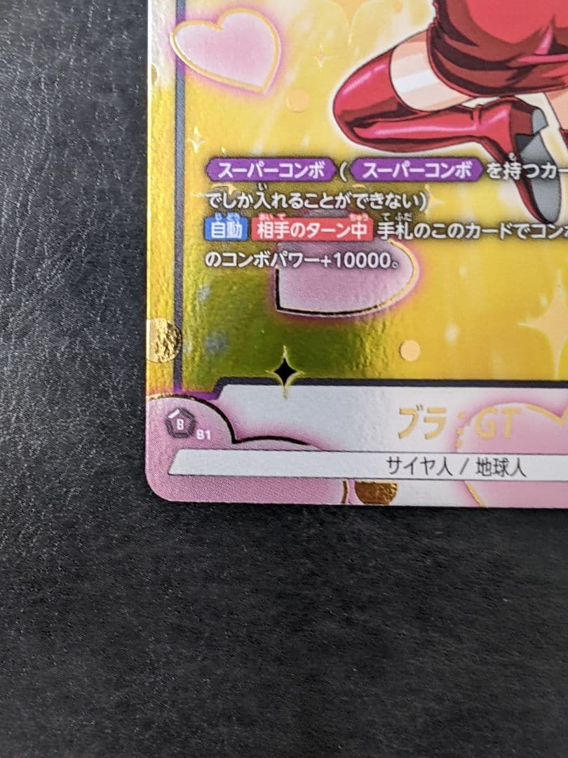 ブラ：GT （UC ★）（FB03-127）【アニバーサリーパック03】