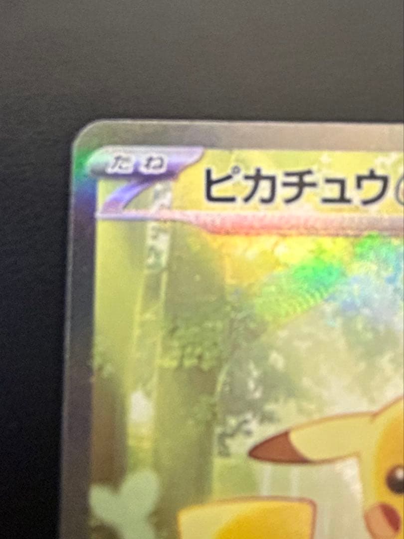 ピカチュウEX sar スタートデッキ100