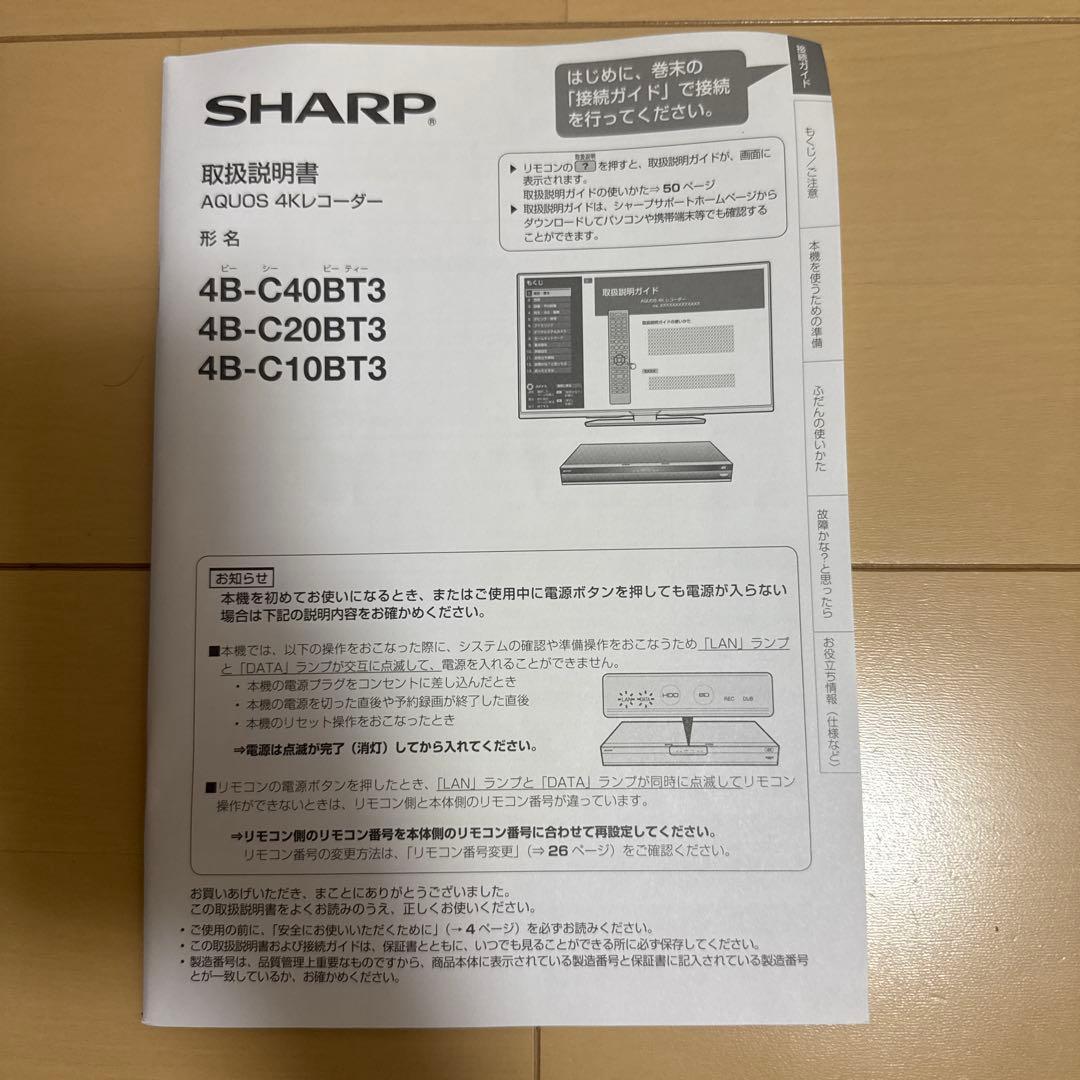 AQUOS ブルーレイプレーヤー