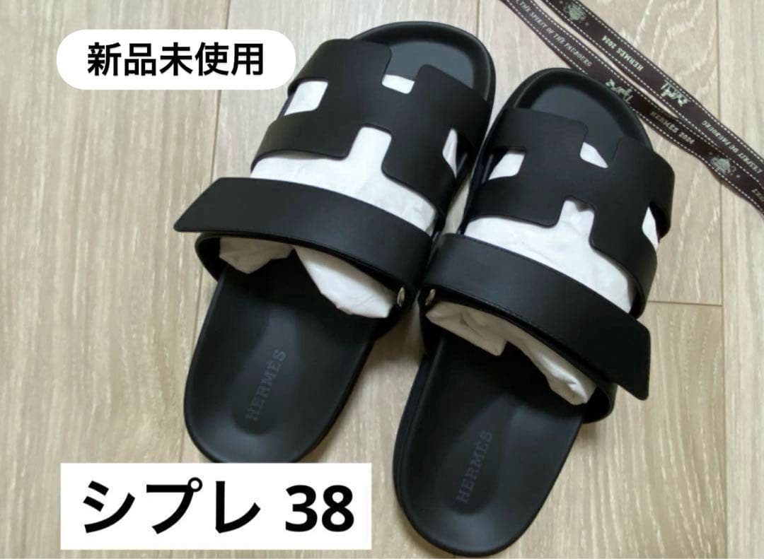 新品未使用　シプレ 38 エルメス Hermes