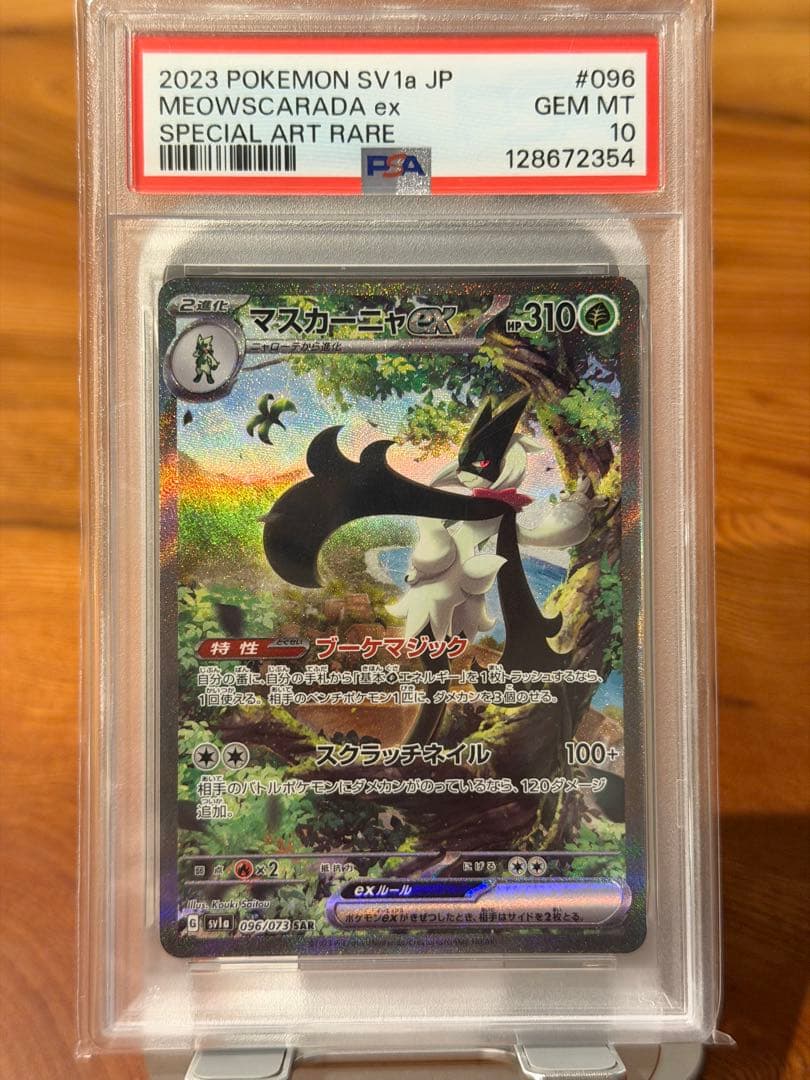 【PSA10】マスカーニャex SAR SV1a トリプレットビート