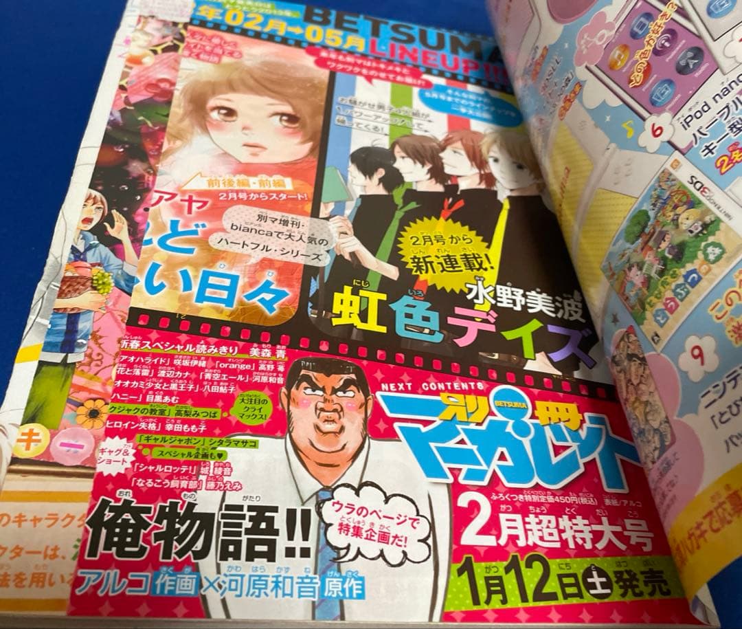 別冊マーガレット2013年1月号