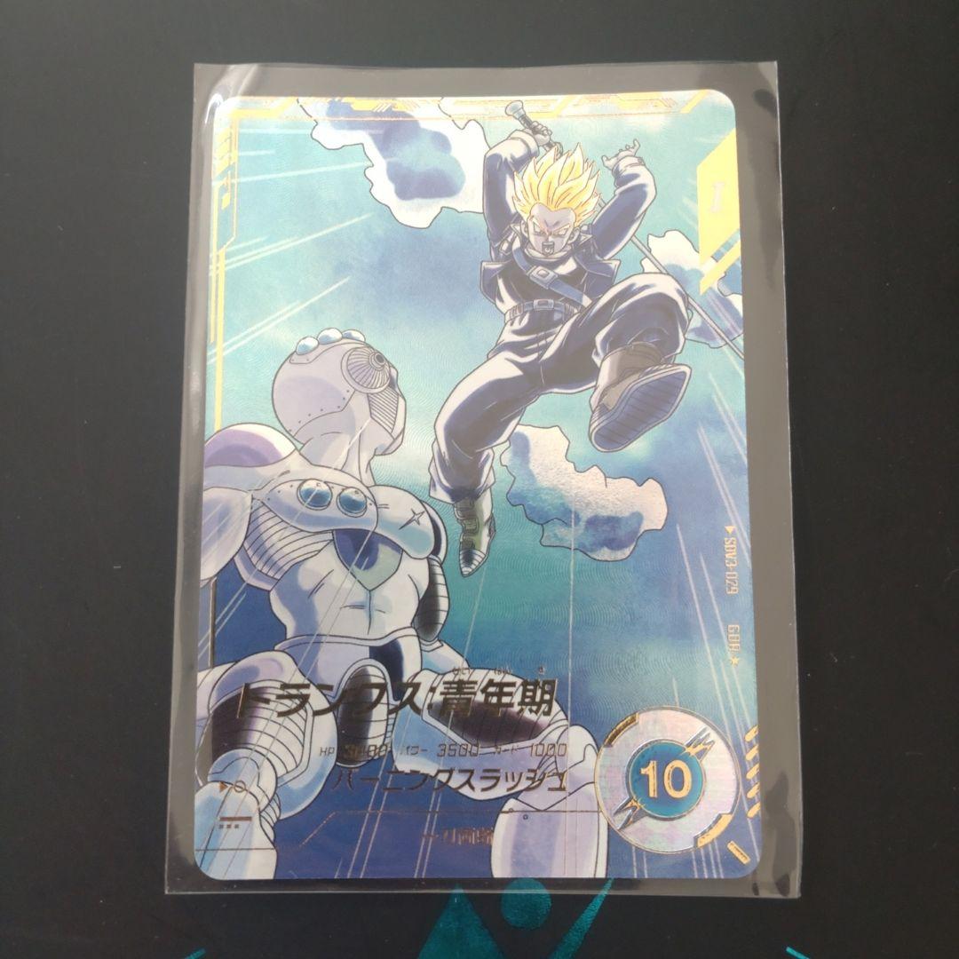 ドラゴンボールスーパーダイバーズ SDV3-029 トランクス青年期 GDR⭐︎