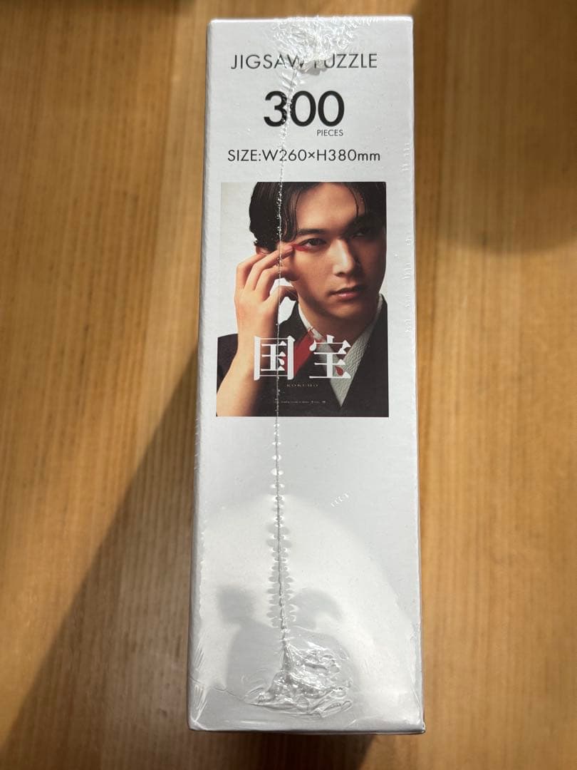 【希少】国宝　ジグソーパズル　吉沢亮