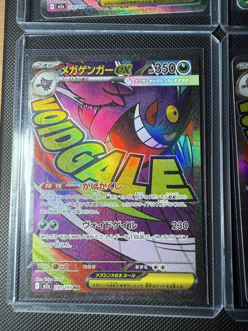 ポケカ MAカードセット売り