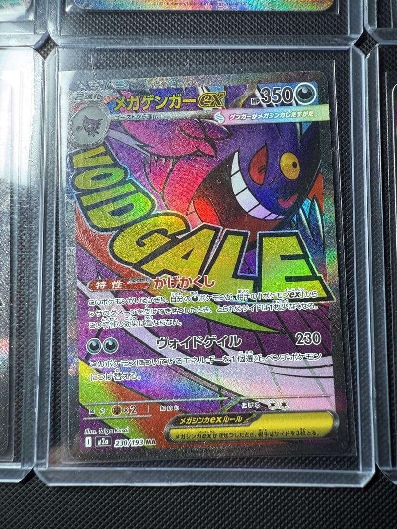 ポケカ MAカードセット売り