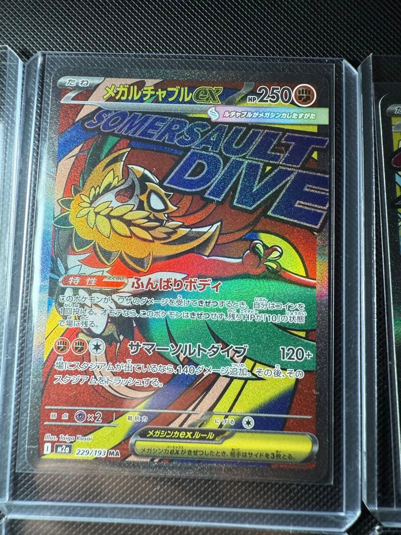 ポケカ MAカードセット売り