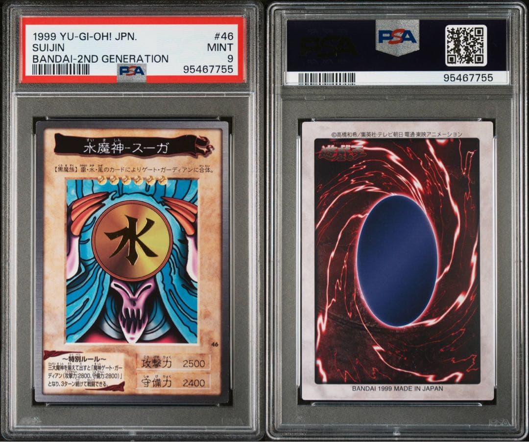 遊戯王　水魔神ースーガ　初期　バンダイ版　　　PSA9