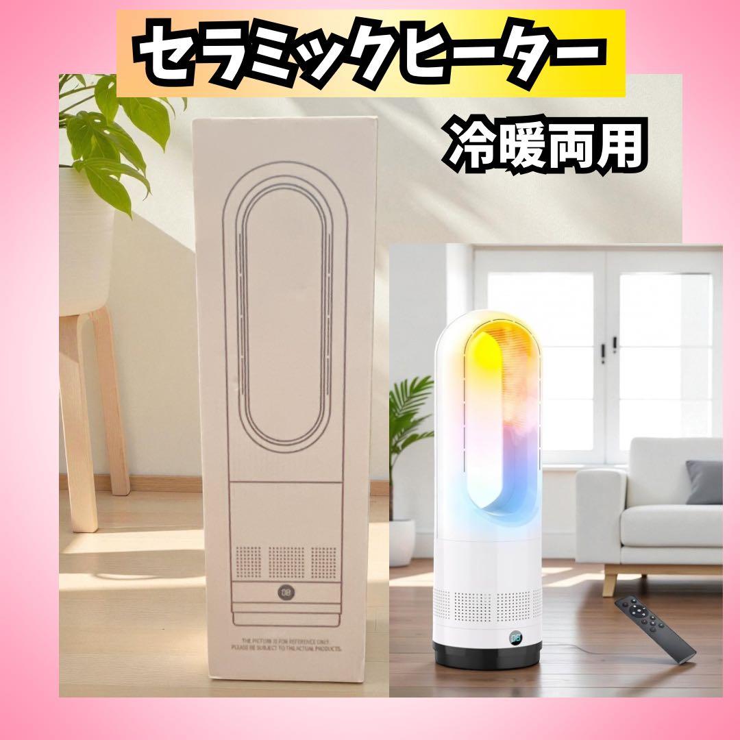 セラミックヒーター 冷暖両用 速暖 省エネ タワー型 集塵フィルター付