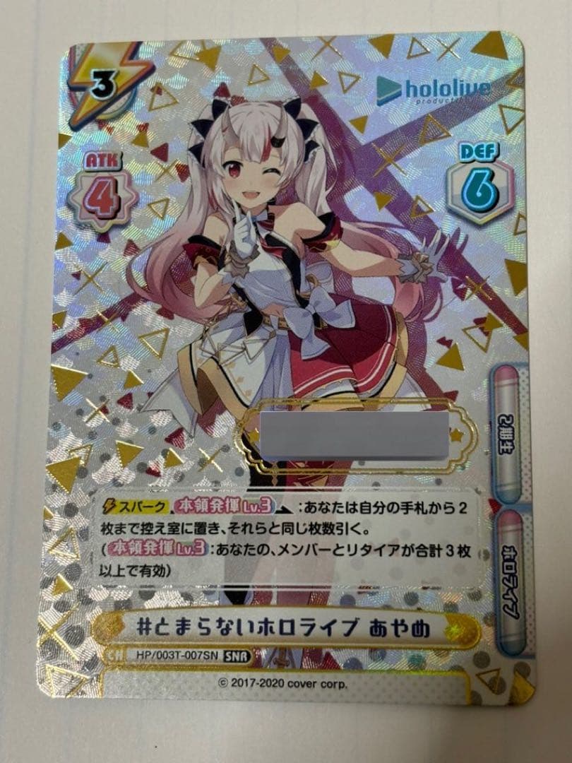 Reバース とまらないホロライブ　あやめ　SNR 　百鬼あやめ