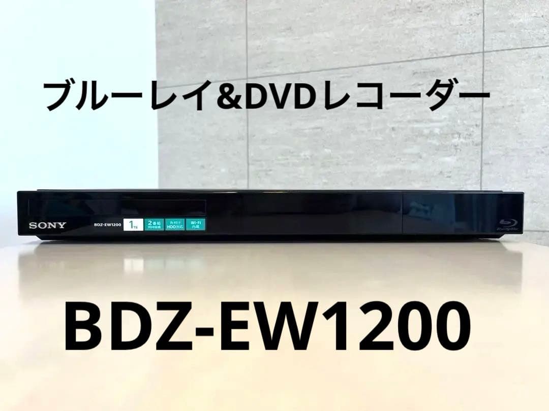 SONY ブルーレイ&DVDレコーダーBDZ-EW1200 8/31まで‼︎