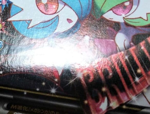 ポケモンカード　MサーナイトEX RR CP3 ポケキュンコレクション