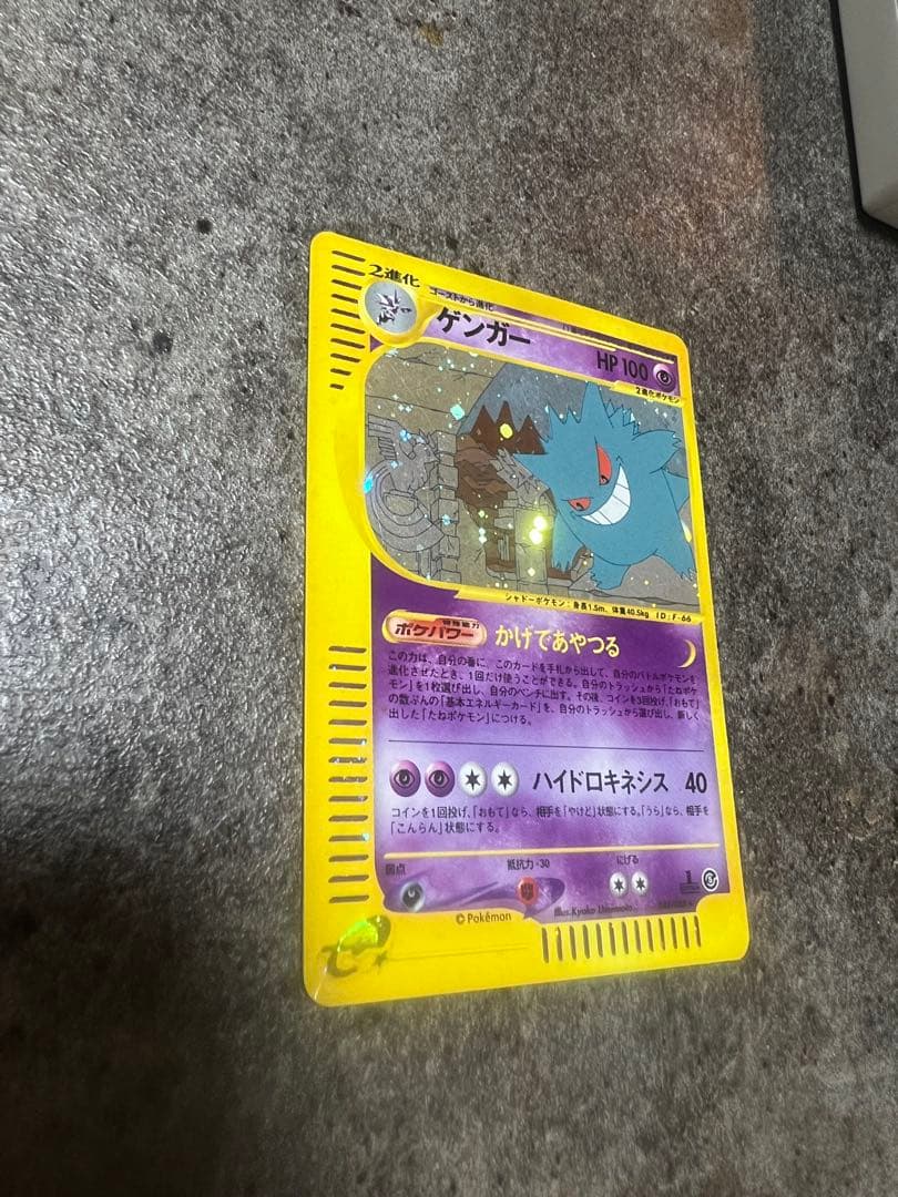 ゲンガー ★ 拡張パック第5弾 神秘なる山 044/088