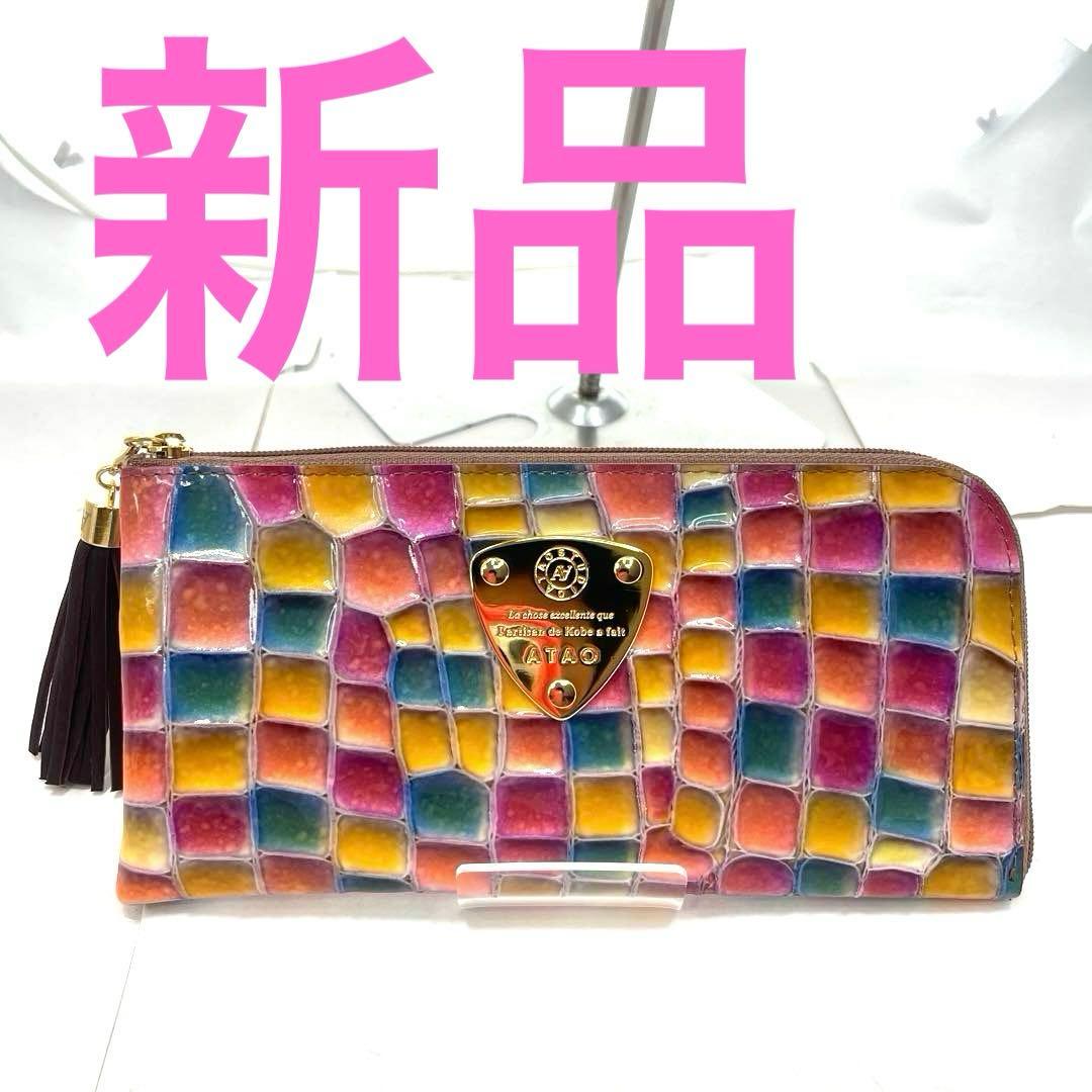 ATAO アタオ　リモ　ヴィトロ　L字ファスナー　長財布　ロングウォレット