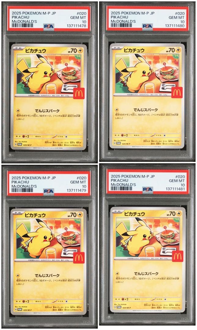 【PSA10】【4連番】ピカチュウ マクドナルド プロモ 020/M-P