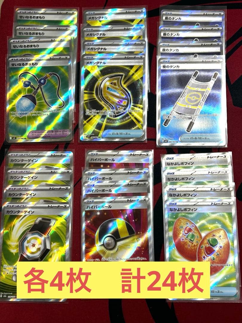 【SRまとめ売り】ポケパッド・なかよしポフィン他　57枚