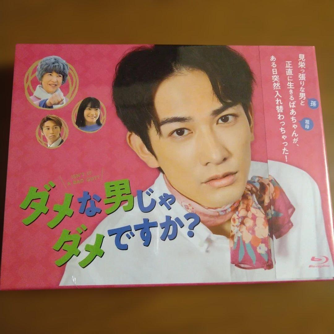 ♡*様 ダメな男じゃダメですか? Blu-ray BOX〈4枚組〉ポストカード付