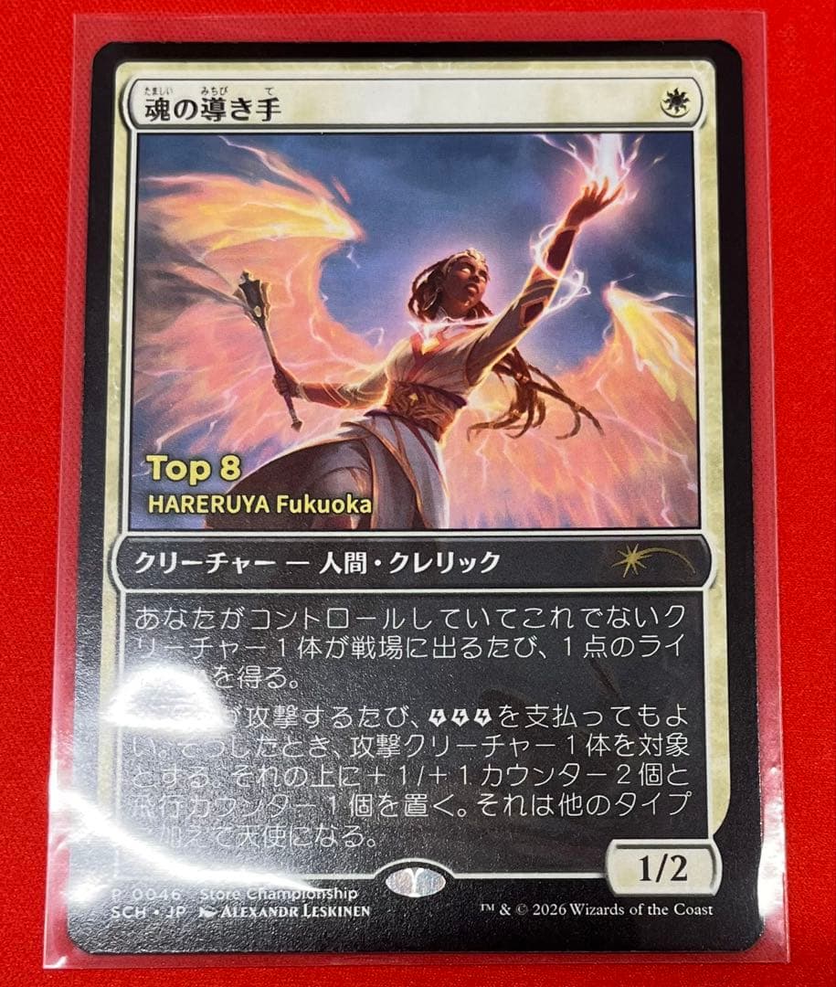 【世界に８枚限定】《魂の導き手/Guide of Souls》non foil