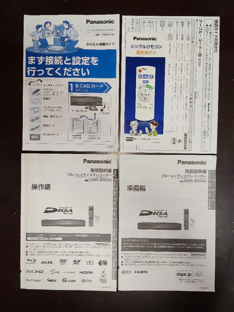 ブルーレイディスクレコーダー DIGA DMR-BR590 中古美品