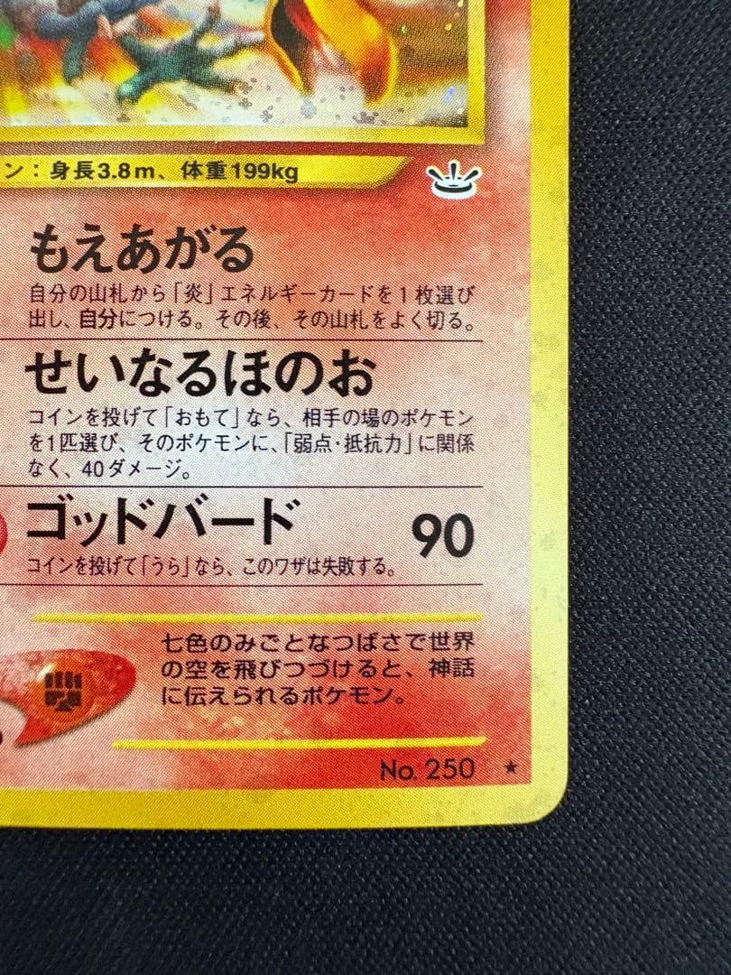 【旧裏】ホウオウ ★ 拡張パック第3弾 めざめる伝説
