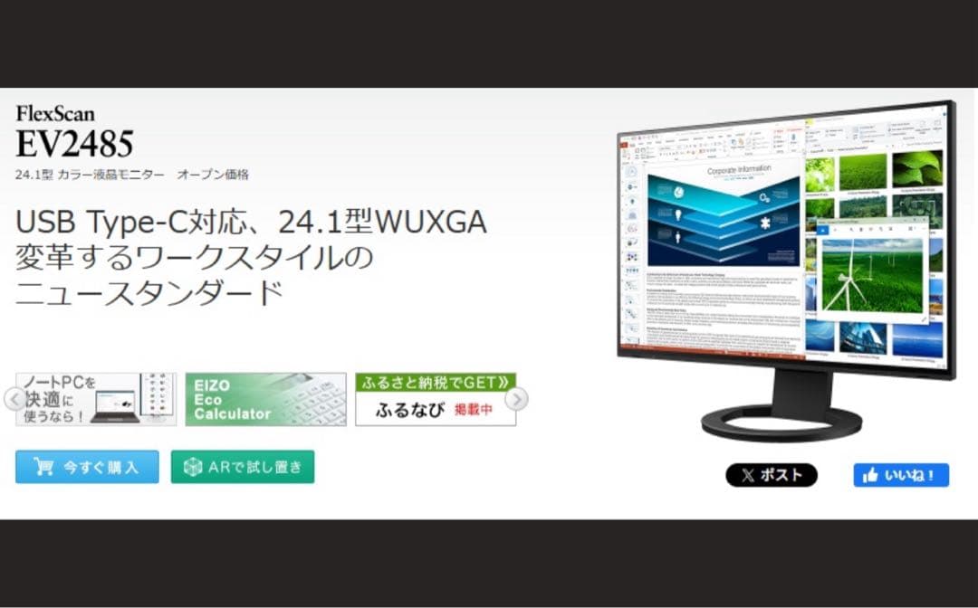 EIZO FlexScan EV2485 24.1インチ