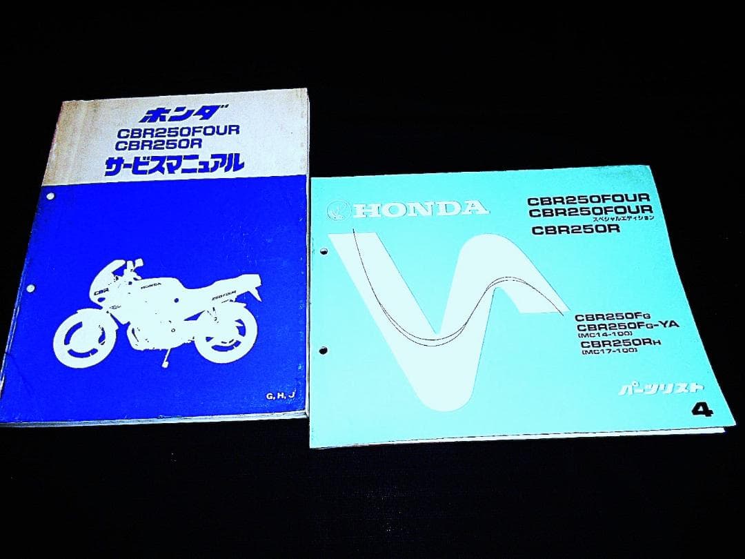 ホンダ CBR250R (MC14・MC17・MC19) サービスマニュアル