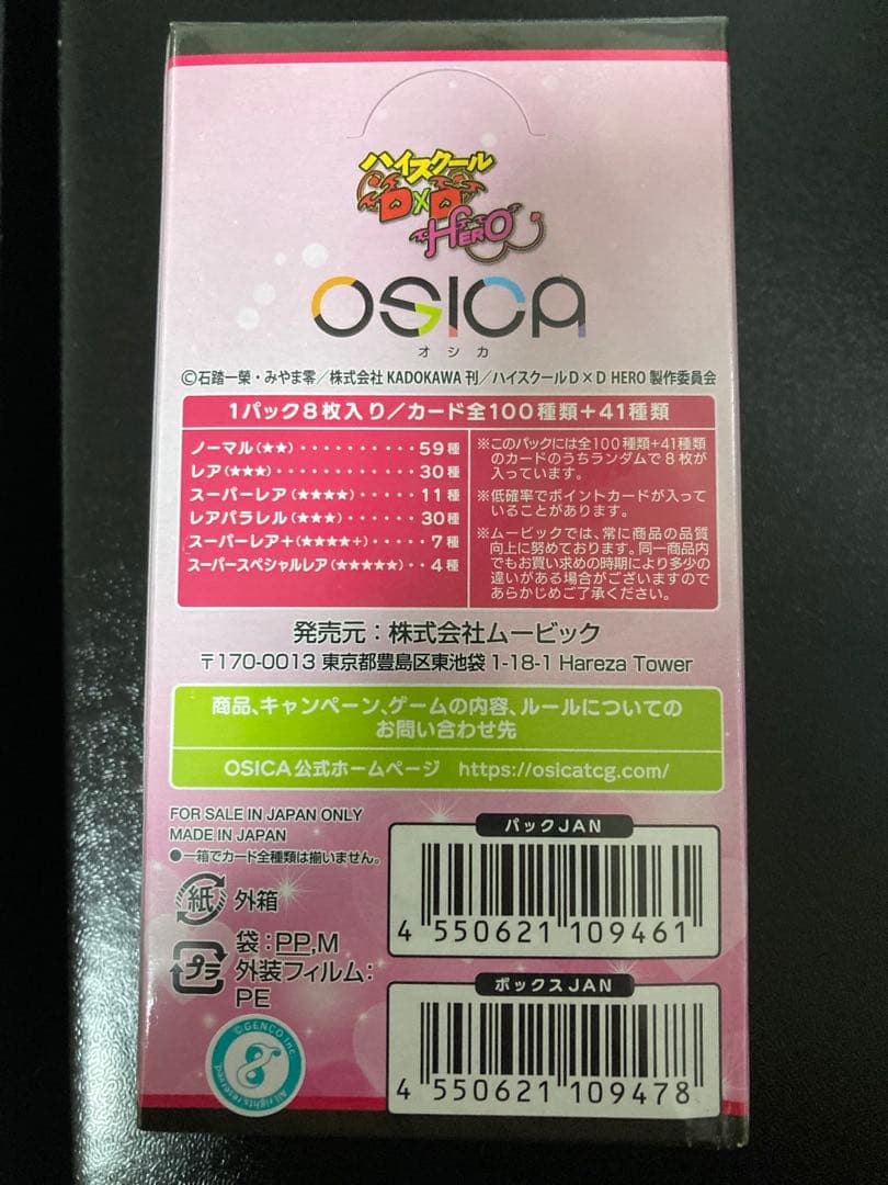 OSICA 「ハイスクールD×D HERO」 ブースターパック BOX ③
