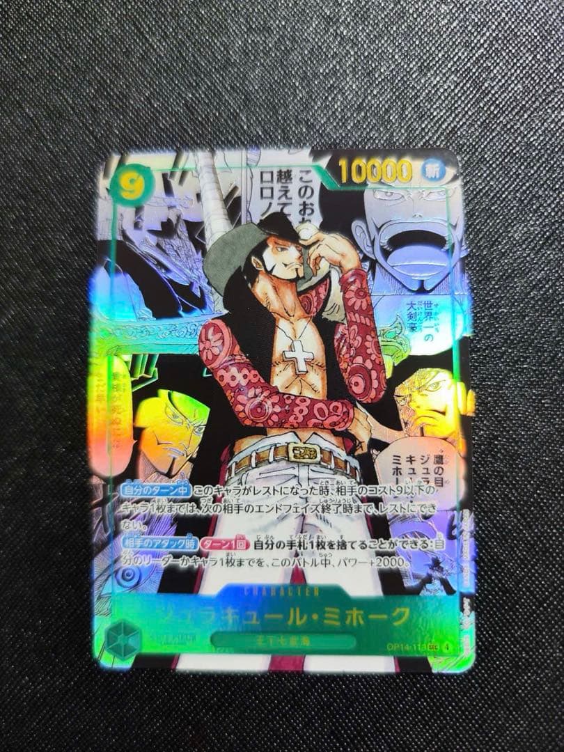 マ*ト様 ジュラキュール・ミホーク　スーパーパラレル コミパラ 蒼海の七傑