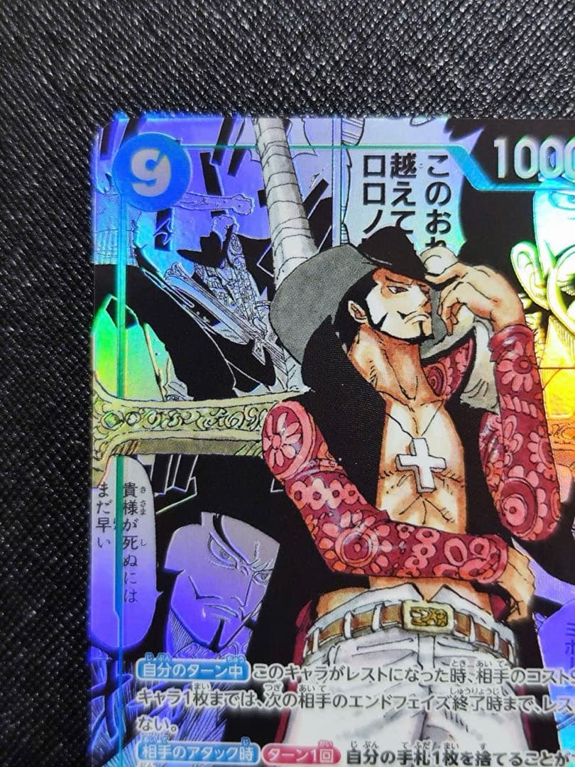 マ*ト様 ジュラキュール・ミホーク　スーパーパラレル コミパラ 蒼海の七傑