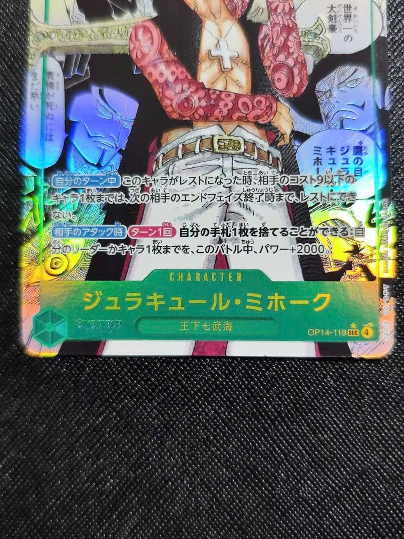 マ*ト様 ジュラキュール・ミホーク　スーパーパラレル コミパラ 蒼海の七傑