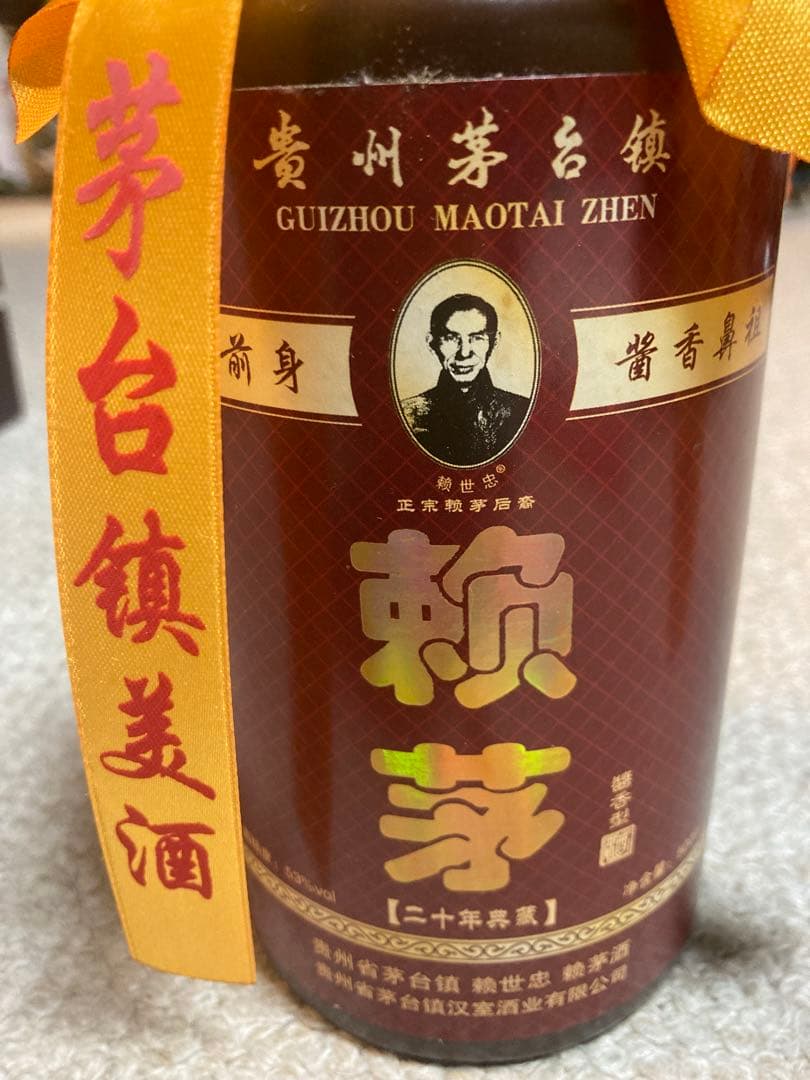 希少★貴州茅台酒 500ml 53% 頼茅 20年物 白酒