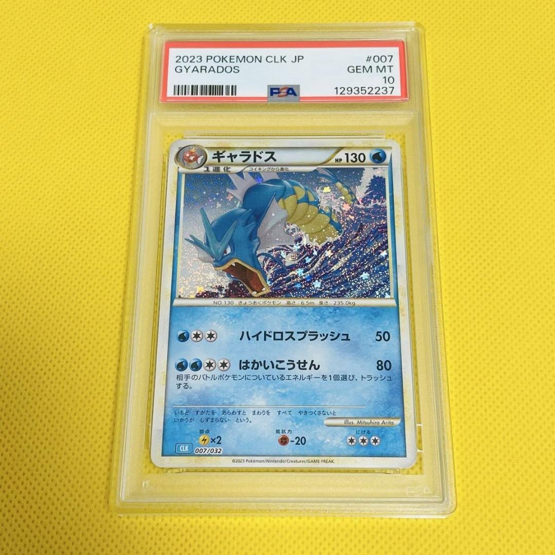 ★PSA10★【ギャラドス/CLK】2023 GYARADOS 007/032