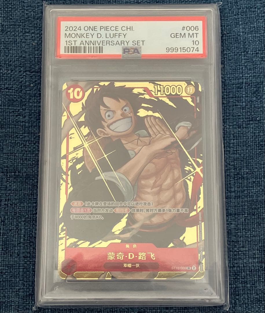 モンキー・D・ルフィ　1st annitersary set プロモ　中国限定