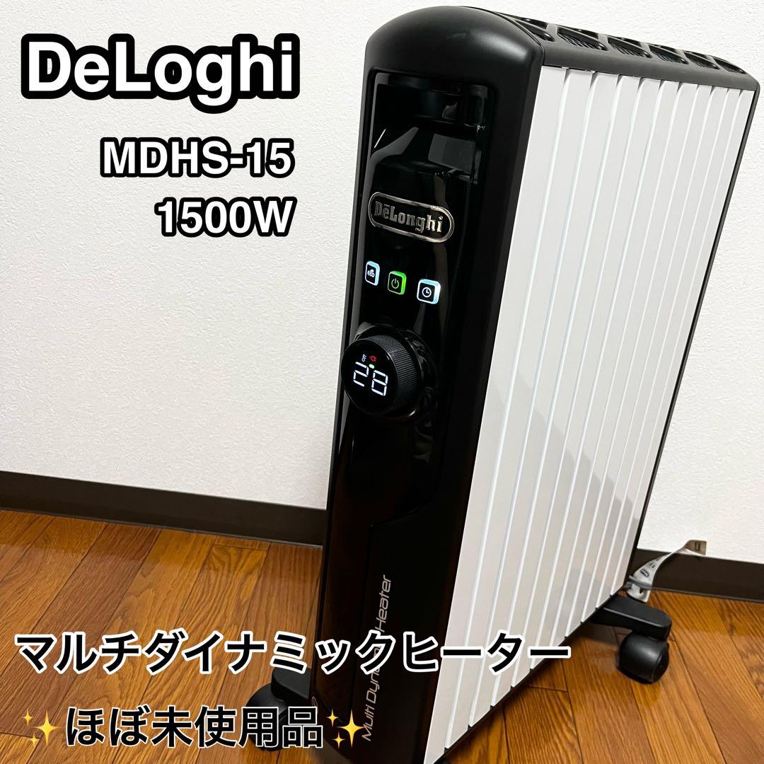 【極美品】デロンギ マルチダイナミックヒーター MDHS15-BK 1500w