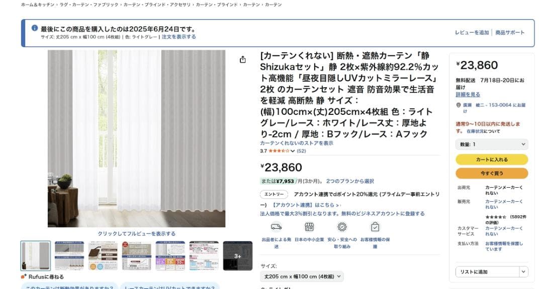 Shizukaセット (幅)100cm×(丈)205cm×4枚組色：ライトグレー