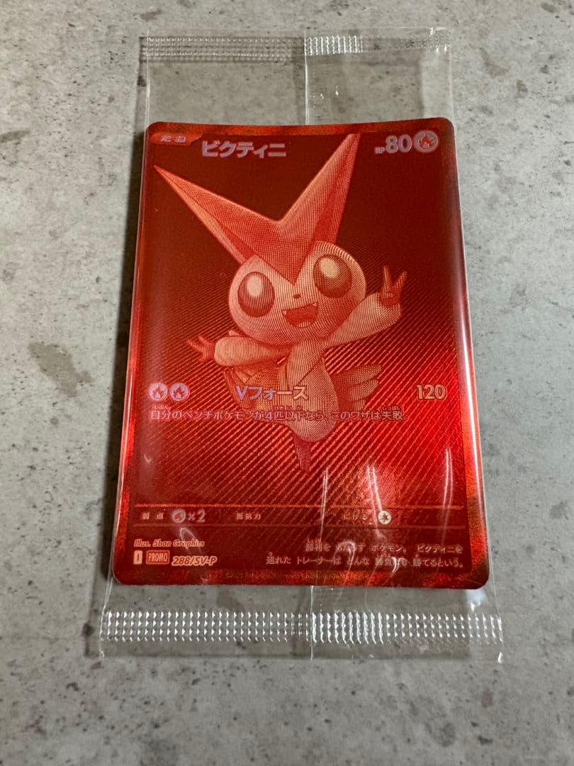 ビクティニ　BWR 争奪戦　未開封