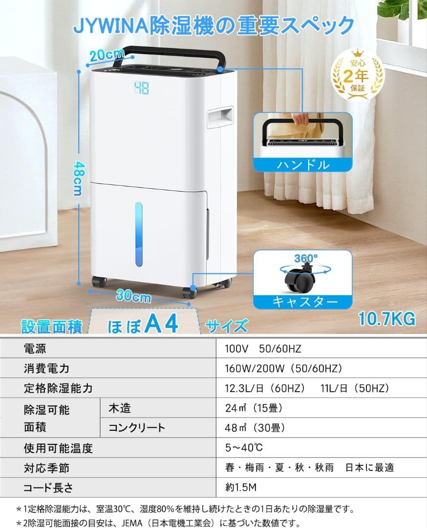 JYWINA 除湿機 コンプレッサー式 衣類乾燥機　除湿量12.3L木造15畳