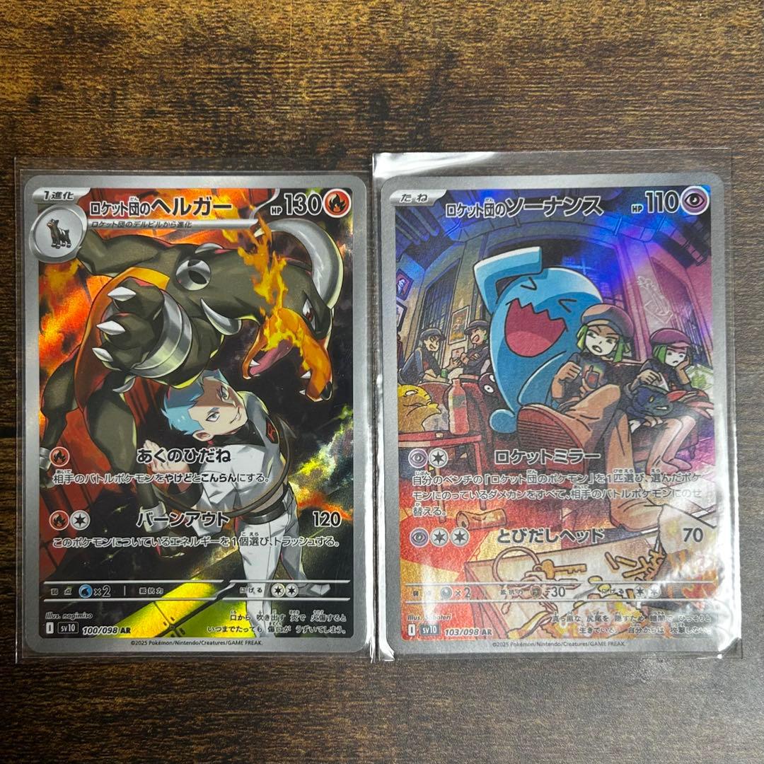 ポケモンカード　ロケット団のファイヤーex SARセット